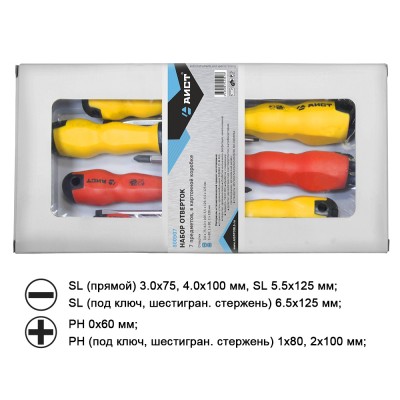 Набор отверток 7 пр., (SL3.0-6.5, PH.0-2), в картонной коробке
